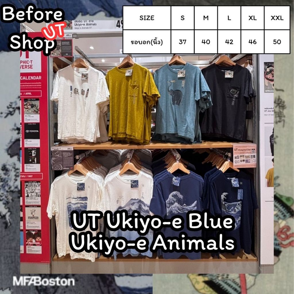 [หิ้ว] Uniqlo Ukiyo-e Blue / Ukiyo-e Animals Shopไทย