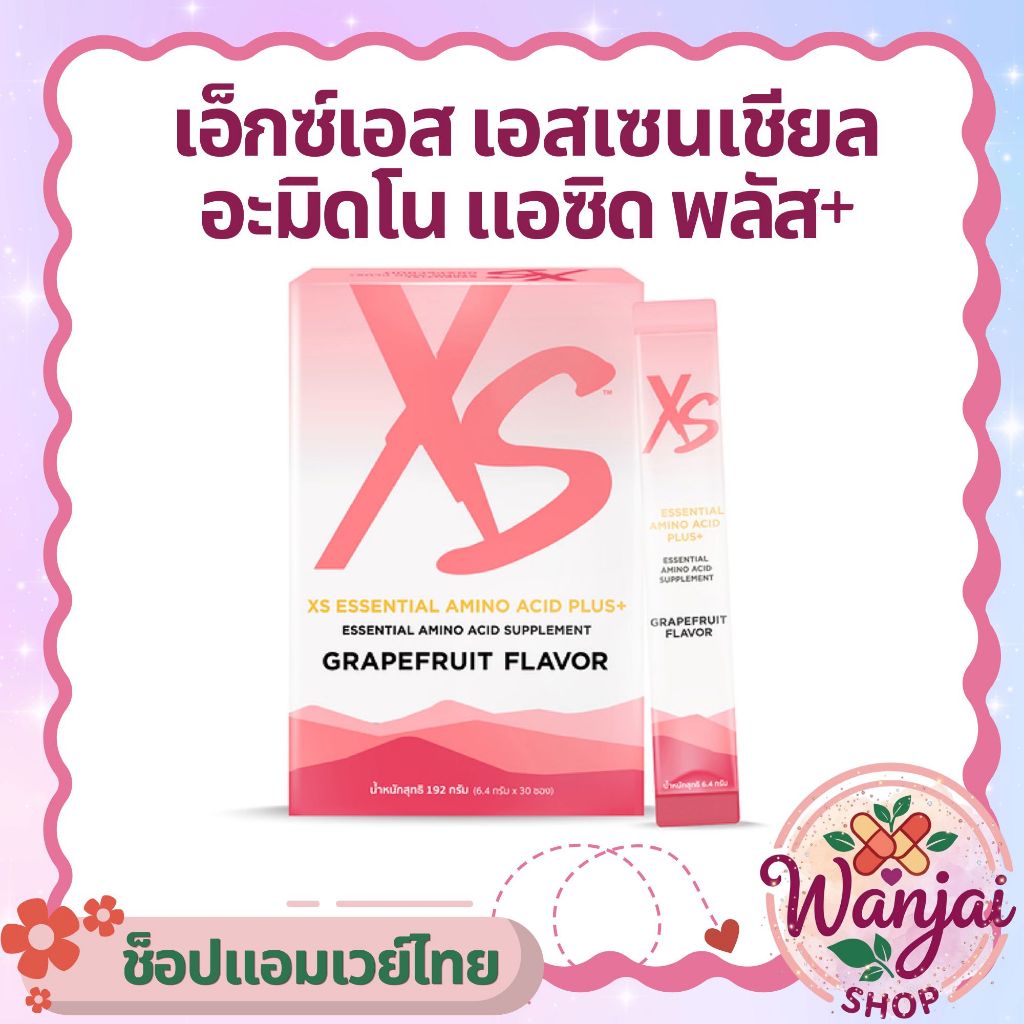 เอ็กซ์เอสเอสเซนเชียล อะมิโน แอซิด พลัส+ Amway เสริมและสร้างกล้ามเนื้อ✨💪❤️ Wanjai160ช็อปไทยของแท้100%