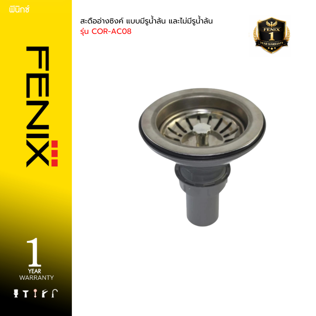 DONMARK สะดืออ่างซิงค์รุ่นใหญ่ 3.5" แบบมีรูน้ำล้น และไม่มีรูน้ำล้น COR-AC8