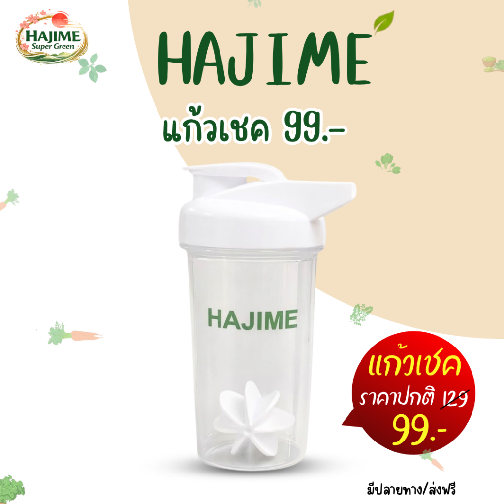 แก้วเชค HAJIME  (ฮาจิเมะ) 1 ใบ ขนาด 300 ml