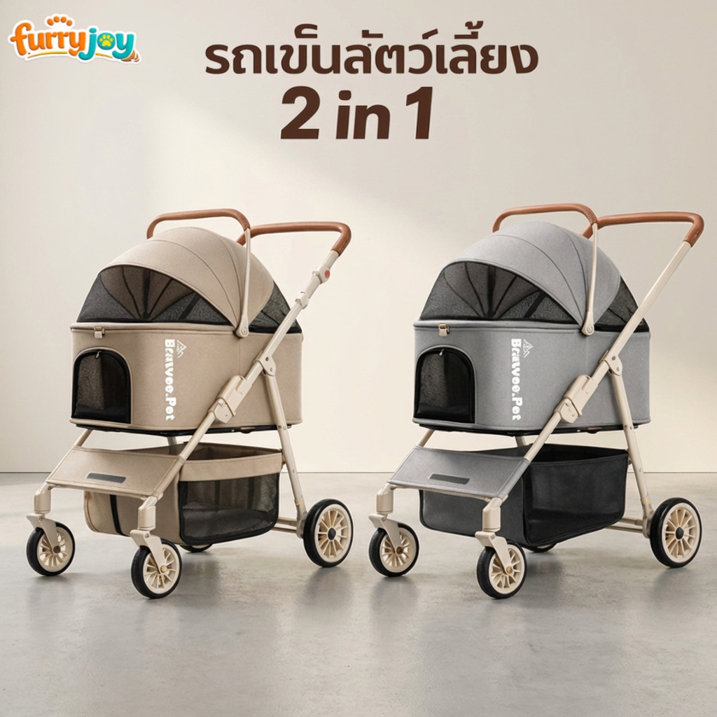 [FurryJoy] Pet Stoller รถเข็นสัตว์เลี้ยง 2in1 รุ่น พับเก็บได้ ถอดตะกร้าได้ รับน้ำหนัก 25kg