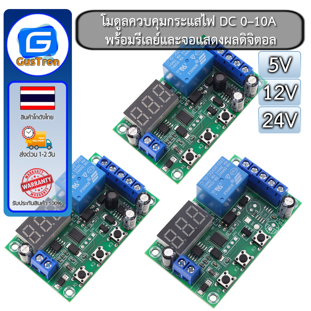 โมดูลควบคุมกระแสไฟ DC 0–10A ไฟเลี้ยง 5V/12V/24V พร้อมรีเลย์และจอแสดงผลดิจิตอล Current Control Relay Module