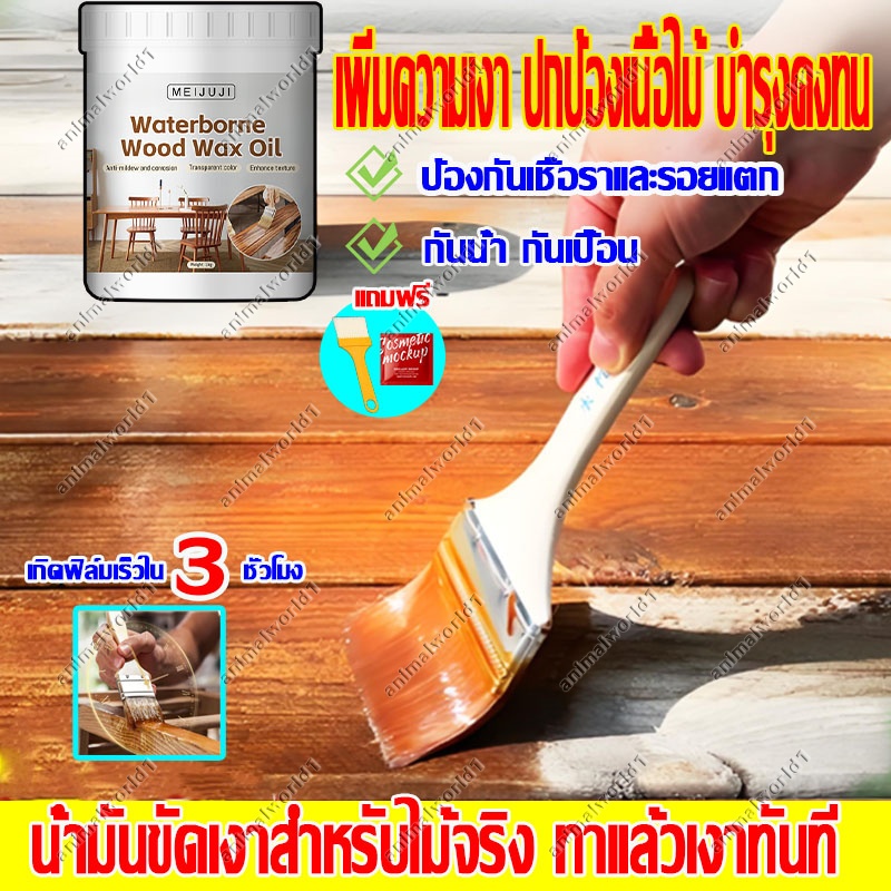 【ส่งจากไทย】1kgสีทาไม้ สีทาไม้สูตรน้ำ กันรา กันน้ำ ขัดเงา บำรุงไม้ บำรุงอย่างยั่งยืน