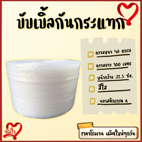 บับเบิ้ลกันกระแทก หนา 40 แกรม สีใส ขนาด 32.5 ซม ยาว100 ม. ส่งเร็วทันใช้
