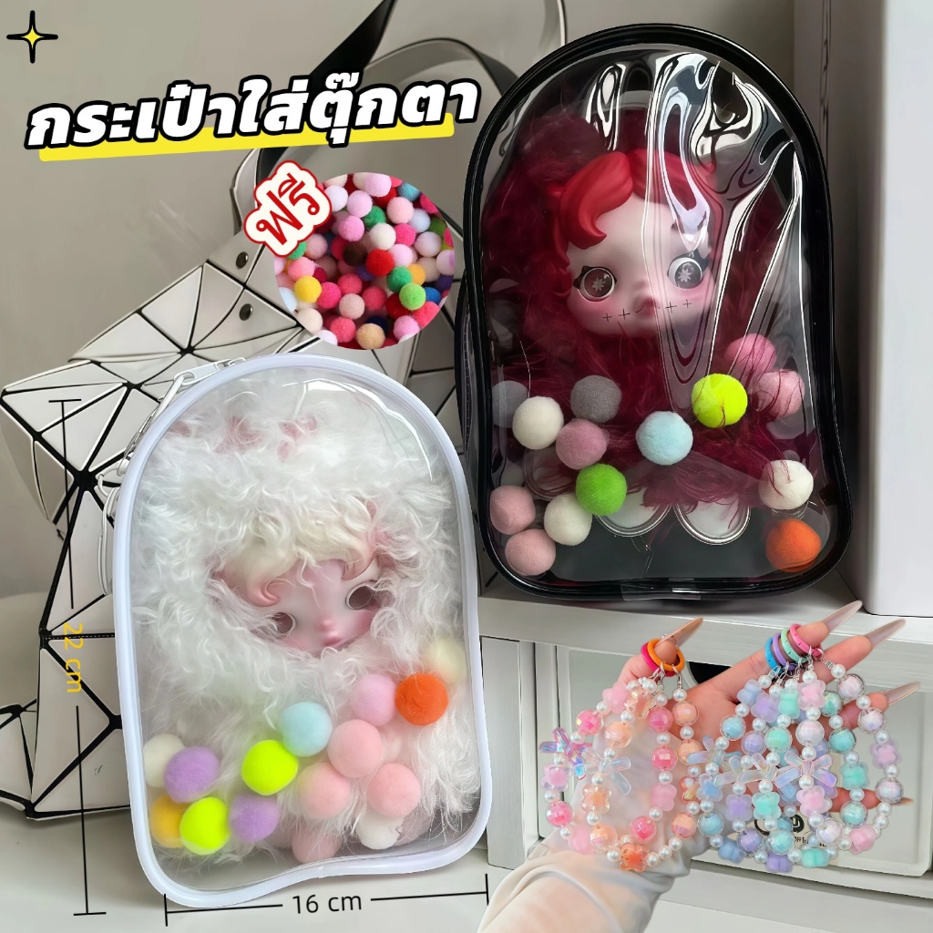 พร้อมส่ง🌈  Labubu V1/V2/V3 กระเป๋าพลาสติกใสใส่ตุ๊กตา 20cm มีซิป  กันฝุ่น พวงกุญแจห้อย