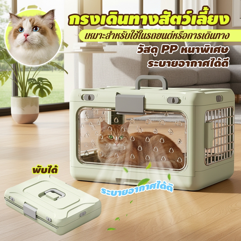 กรงเดินทางสัตว์เลี้ยง พับได้ วัสดุ PP หนาพิเศษ ระบายอากาศได้ดี สำหรับสุนัขและแมว เหมาะสำหรับใช้ในรถยนต์หรือการเดินทาง