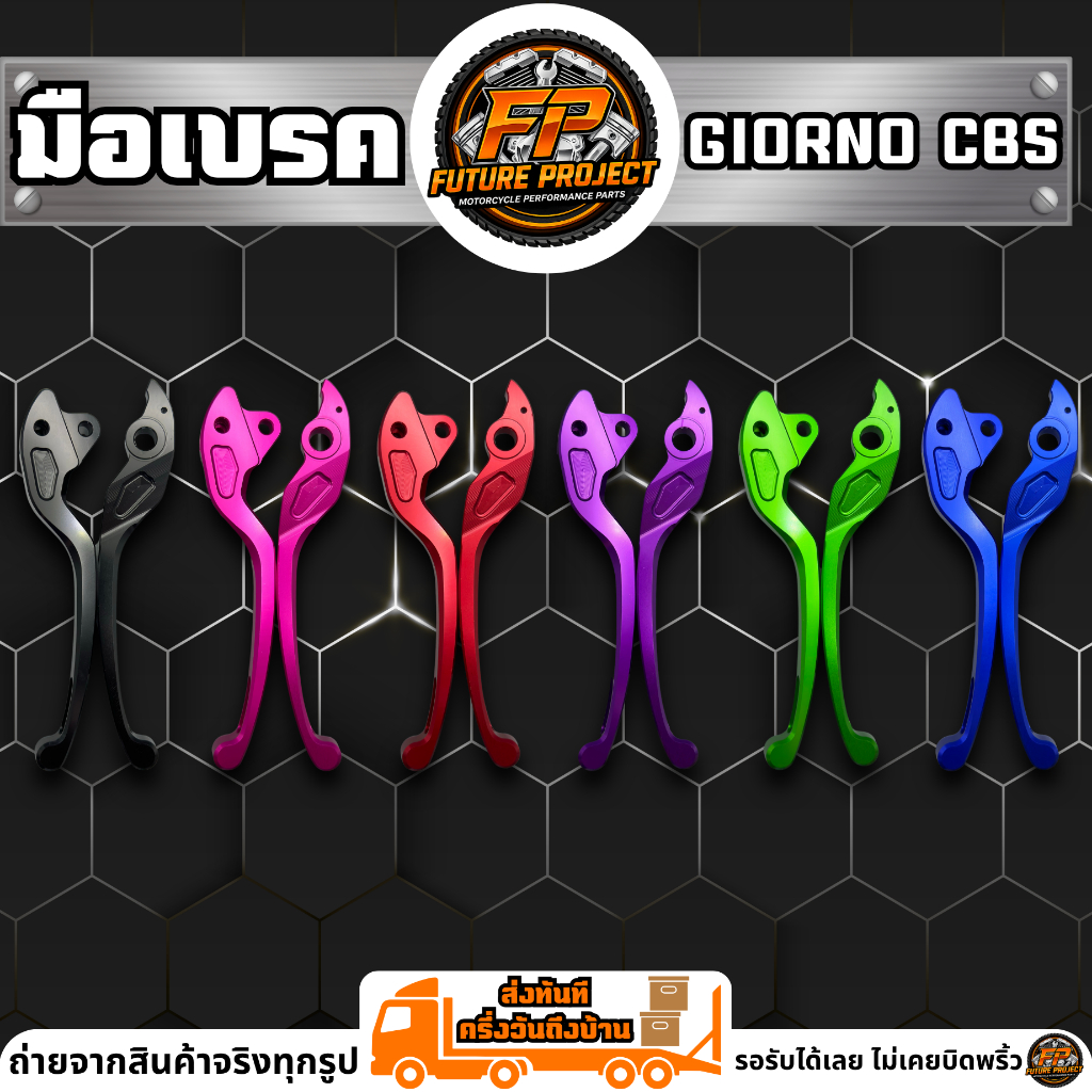 ⚡ มือเบรค Giorno CBS / Click-125i / 150i 2018-2022 / Click-160 STD ⚡
