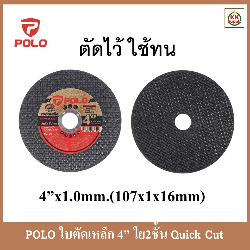 POLO Quick Cut โปโล ใบตัด ตัดเหล็ก 4 นิ้ว ความหนา 1.0 มม. สำหรับตัดเหล็กและวัสดุแข็งอื่นๆ