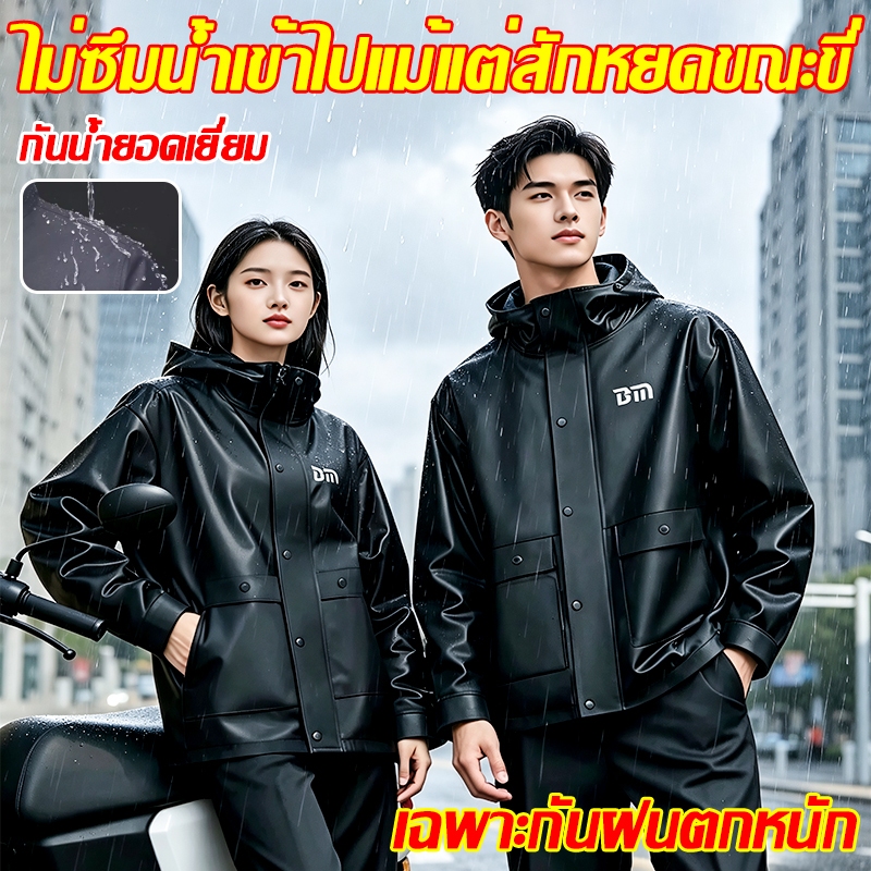 💦ทนใช้ 50 ปีไม่เสีย💦 ชุดกันฝน เสื้อกันฝน ชุดกันฝนพายุ มีแถบสะท้อนแสง กันฝนทั้งตัว ไม่รั่ว ผ้าคุณภาพสูง ดีไซน์ แยกส่วน