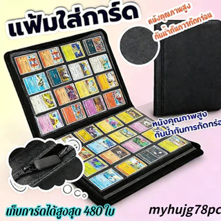 แฟ้มใส่การ์ด แฟ้มสะสมการ์ด แบบ 9 ช่อง และแบบ12ช่อง จุการ์ด 160/360/480 ใบ แฟ้ม9ช่อง แฟ้ม แฟ้มมีซิป