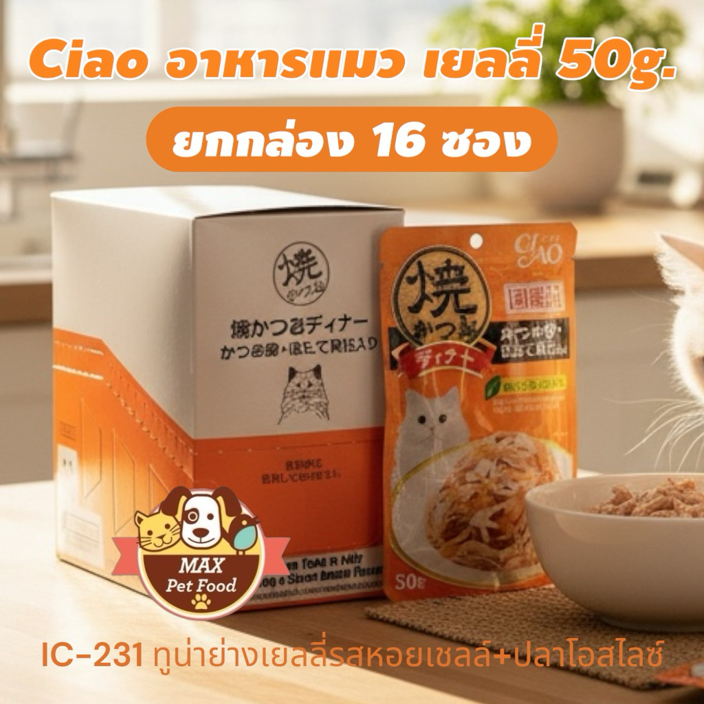 CIAO เพ้าซ์ อาหารแมวชนิดเปียก แบบเยลลี่ 50 กรัม ยกกล่อง 16 ซอง