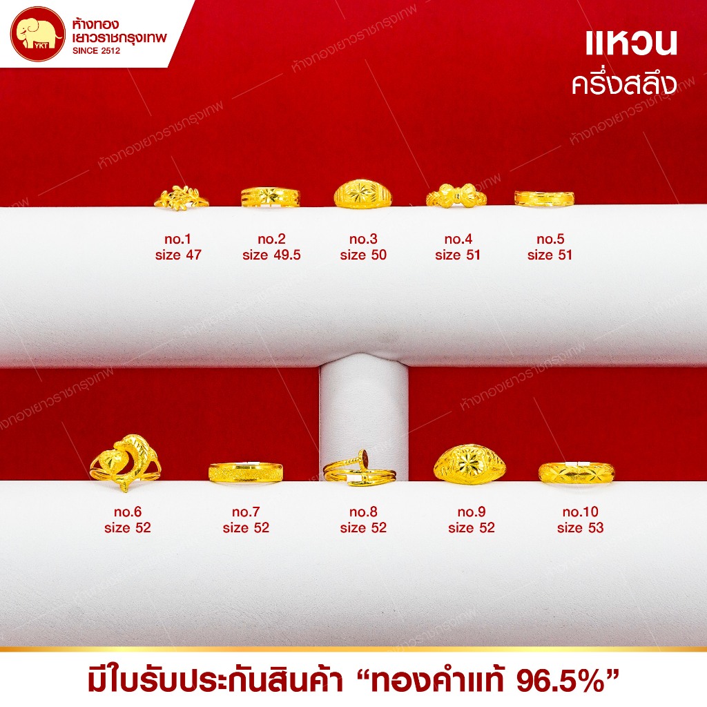 แหวนทองแท้ 96.5% (ครึ่งสลึง) รุ่นคละลาย ราคา ถูกที่สุด ดีลบีเคเค รูปภาพหลัก