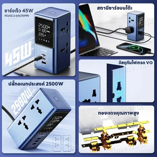 ร้านค้าในไทย สถานีชาร์จตั้งโต๊ะ 2500W ปลั๊กพวงอเนกประสงค์ Desktop Charge Station เครื่องชาร์จสำหรับบ้านและสำนักงาน
