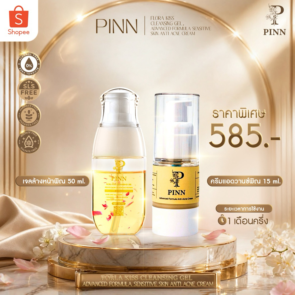 Pinn เซ็ตเจลล้างหน้า 50 ml 1 + ครีมแอดวานซ์ 15 กรัม 1 ราคาพิเศษ 585 บาท (ตะกร้าบริษัทของแท้)