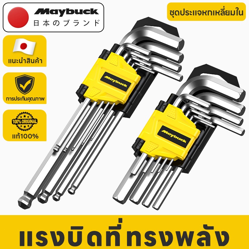 Maybuck Japan ชุดประแจแอล 9ชิ้น ประแจ หกเหลี่ยม ประแจหกเหลี่ยม CR-V ประแจแอล（หกเหลี่ยม +หัวบอล+หัวท๊อกซ์）