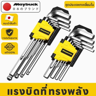 Maybuck Japan ชุดประแจแอล 9ชิ้น ประแจ หกเหลี่ยม ประแจหกเหลี่ยม CR-V ประแจแอล（หกเหลี่ยม +หัวบอล+หัวท๊อกซ์）