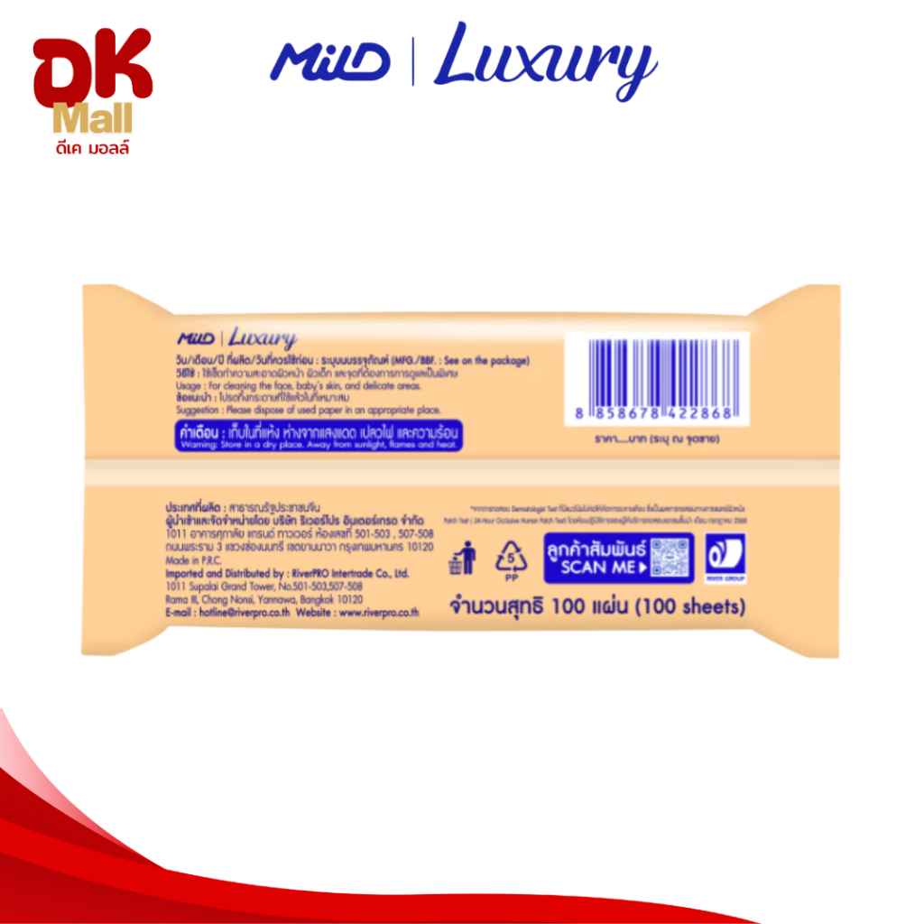 (live) Mild Luxury Tissue Lotion กระดาษเช็ดหน้าโลชั่น รูปที่ 7