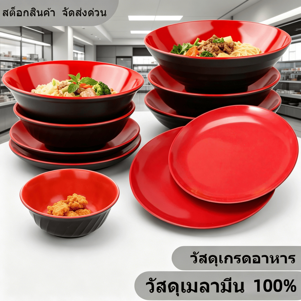 จานชามเมลามีนสองสี จานอาหาร ชามข้าว ชามก๋วยเตี๋ยว ชามของหวาน ทนทานไม่แตกง่าย ล้างง่าย สำหรับร้านอาหาร