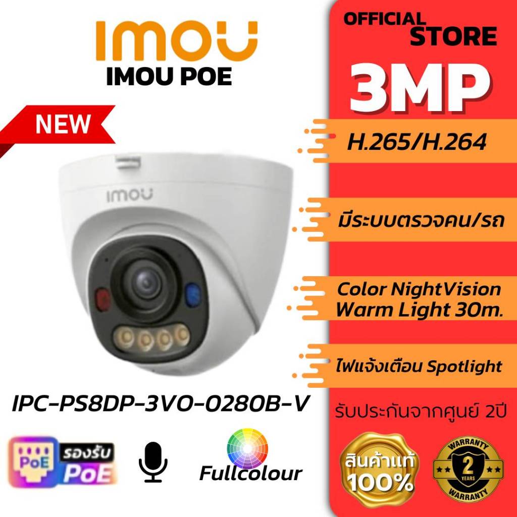 Imou(ส่งด่วน) IPC-PS8DP-3VO รองรับPOEคมชัด3MP กลางคืนภาพสี/ไซเรน/ตอบโต้ผ่าน/ตรวจจับเคลื่อนไหวคน/รถ