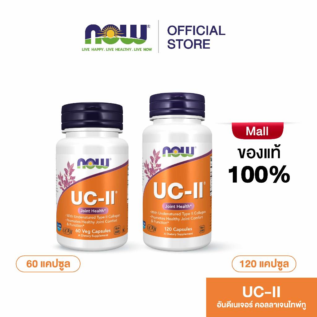 Now Foods UC-II Undenatured Collagen Type II 40 mg 60/120 Veg Capsules นาวฟู้ดส์ ยูซีทู คอลลาเจน ไทพ์ ทู