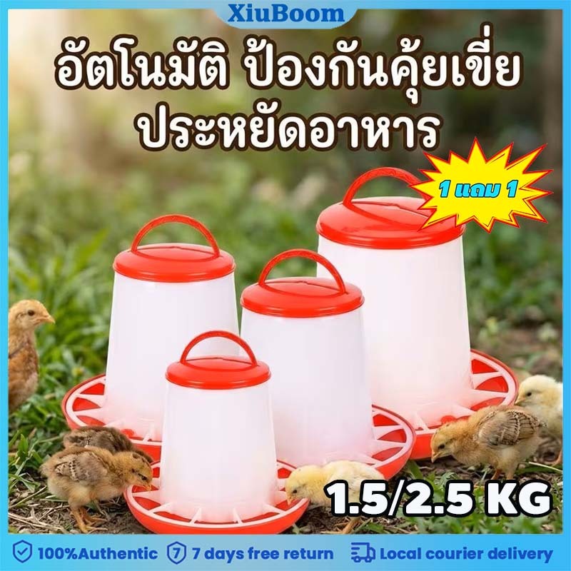 【ซื้อ 1 แถม 1】ที่ให้อาหารไก่อัตโนมัติ ที่ให้อาหารสัตว์ปีก ป้องกันไก่หลุดอาหาร ใช้งานง่าย ทนทาน ทำความสะอาดง่าย ไก่ เป็ด