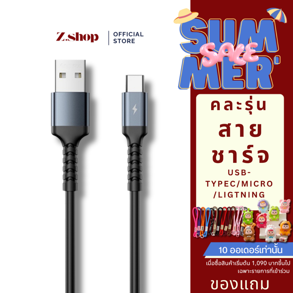 (ของสมนาคุณ งดจำหน่าย) สายชาร์จ คละรุ่น คละสี ไม่สามารถเปลี่ยนเคลมได้