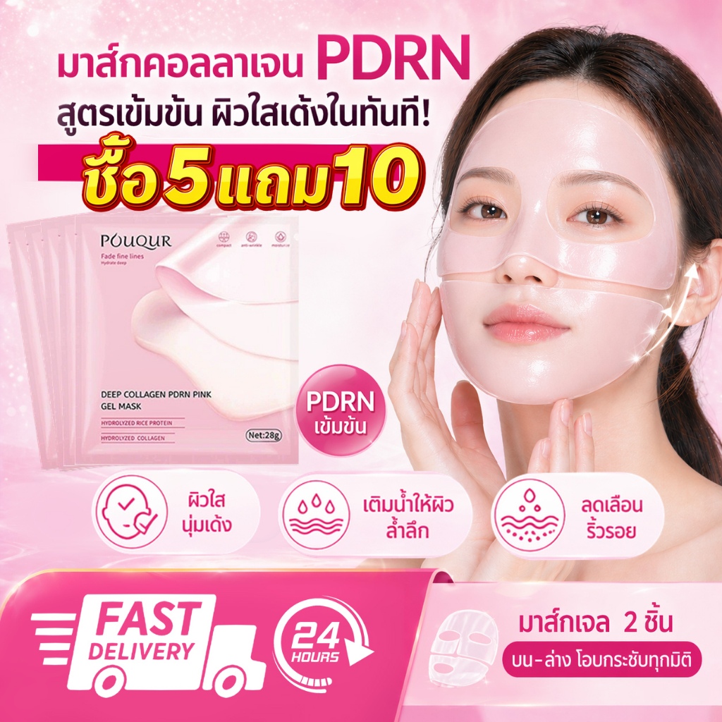 ซื้อ5แถม10🔥Collagen Mask มาส์กหน้าเจลคอลลาเจน Pink Mask ผิวเด้งใส ลดริ้วรอย เติมความชุ่มชื้นลึก เห็นผลเร็ว สินค้าพร้อมส่
