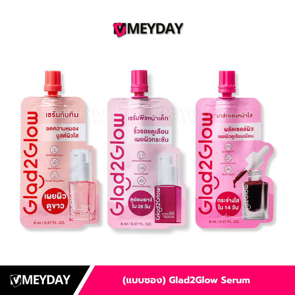 (แบบซอง) Glad2Glow Serum แกลดทูโกลว์ เซรั่ม 8ml