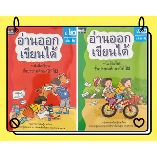 อ่านออกเขียนได้ ระดับ อนุบาล ป1 ป2 และ ป3 หนังสือเด็ก ธารปัญญา แบบฝึกอ่านเขียนภาษาไทย