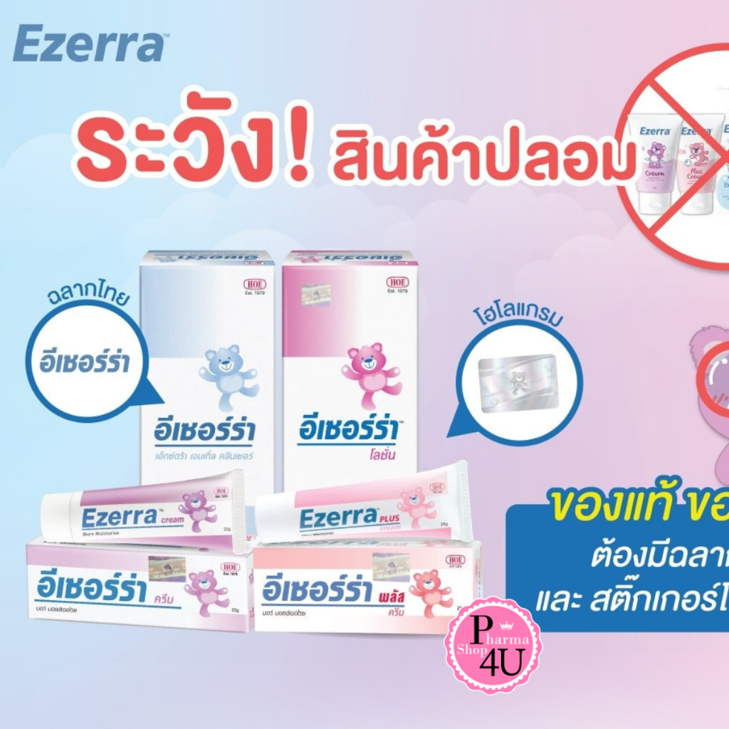 Ezerra Lotion , Ezerra Extra Gentle Cleanser 150 mL / 500mL , Ezerra Cream /CREAM PLUS 25G/50G