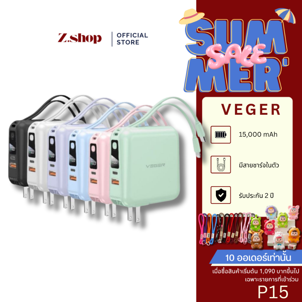 VEGER รุ่น P15 พาวเวอร์แบงค์ 15000mAh ดีไซน์พรีเมียม ครบจบไม่ต้องพกสาย รับประกัน 2 ปี by Zshop