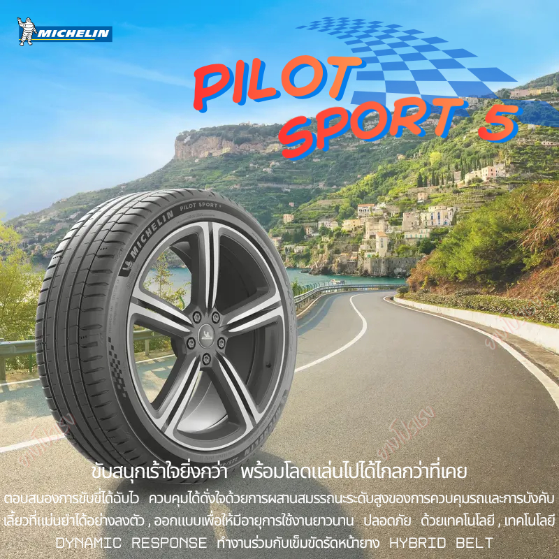 ยาง MICHELIN Pilot Sport 5 ปี 25 |1 เส้น เท่านั้น ยางมิชลิน PS5 ยางเก๋ง รถยนต์ ยางโปรแรง ขอบ17 ขอบ18