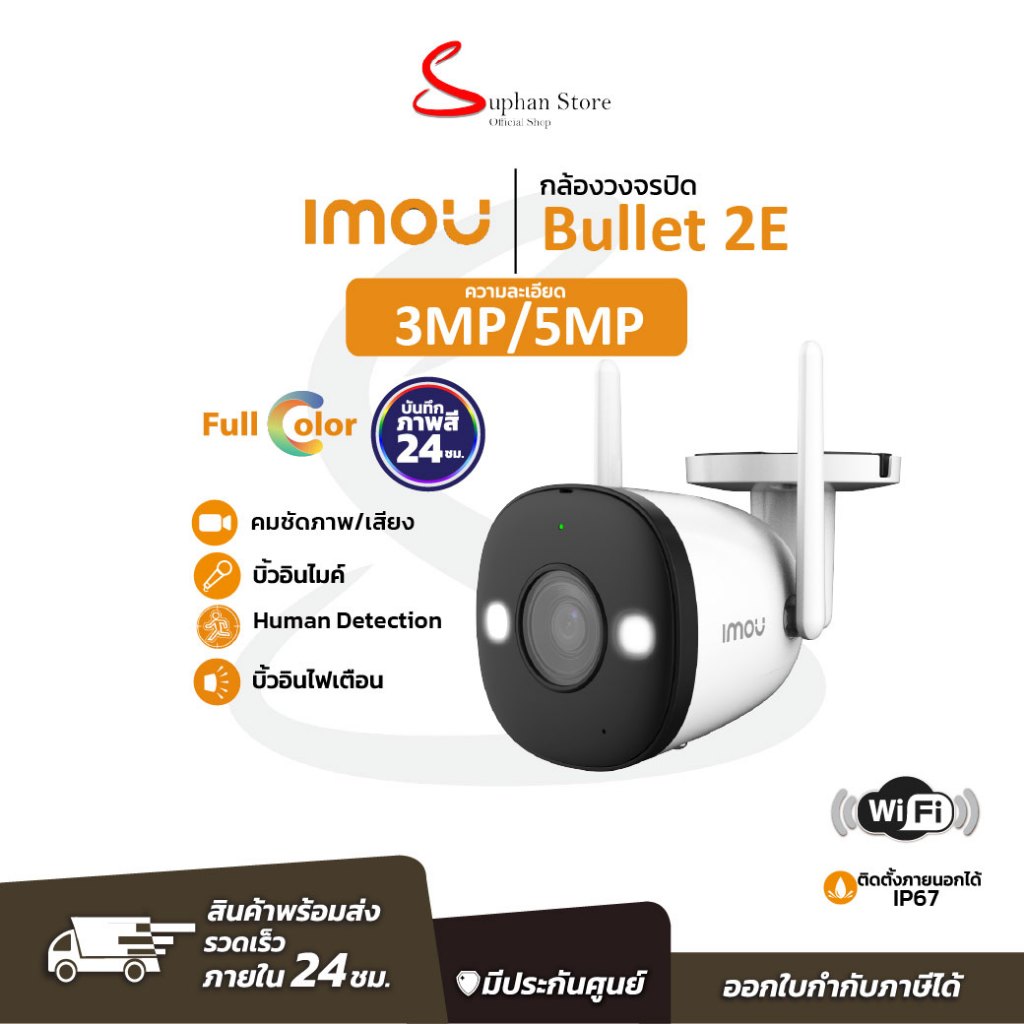 IMOU กล้องวงจรปิด ภายนอก Bullet 2E รุ่น IPC-F32FP Fixed Lens