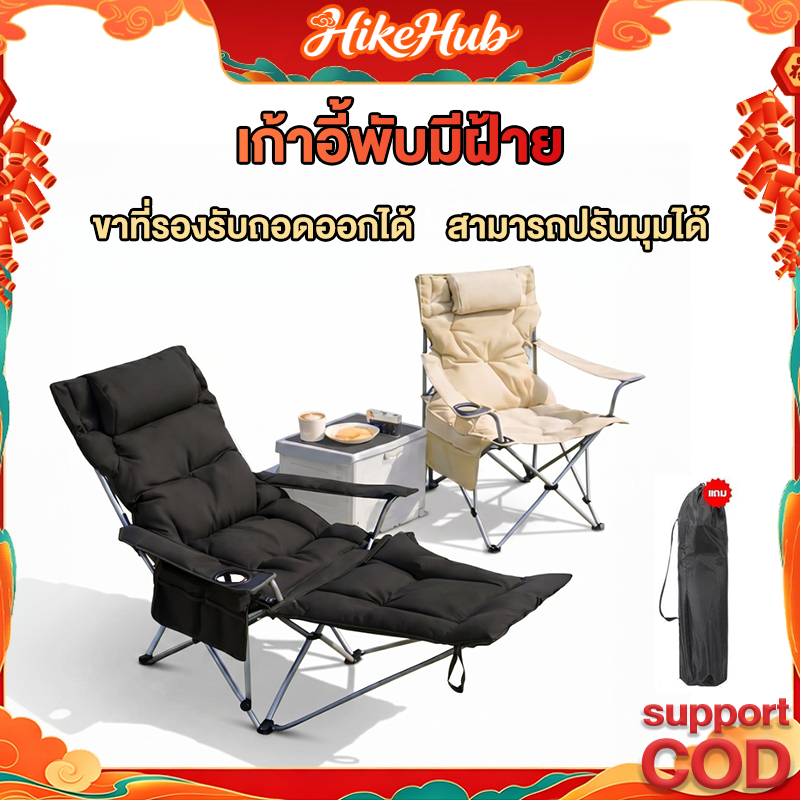 เก้าอี้ตั้งแคมป์พร้อมที่พักแขน นั่งได้ นอนสบาย รองรับน้ำหนัก 300KG พับเก็บได้ น้ำหนักเบาพกพาสะดวก