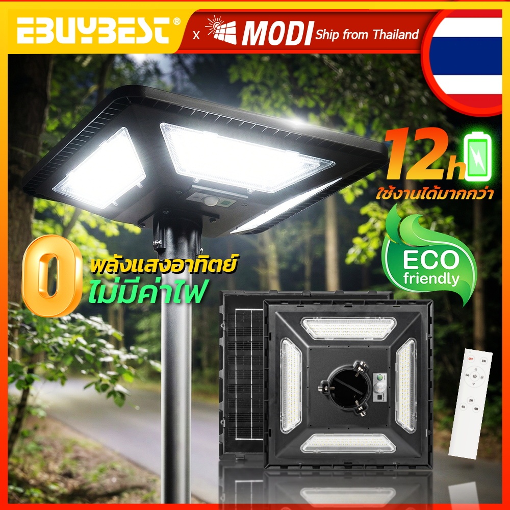 MODI ไฟโซล่าเซลล์ UFO 200W แสงเย็น กันน้ำIP65 ไฟถนนสวมเสา พร้อมเซ็นเซอร์ สว่างถึงเช้า รับประกัน1ปี