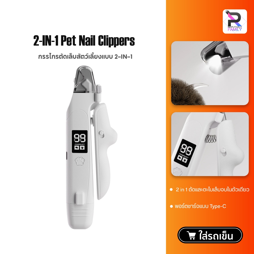 2-IN-1 Pet Nail Clippers ที่ตัดเล็บสัตว์เลี้ยง กรรไกรตัดเล็บสัตว์เลี้ยง ตัดและตะไบเล็บจบในตัวเดียว