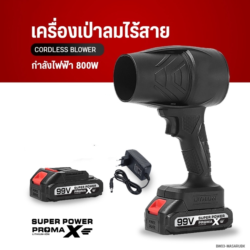 เครื่องเป่าลม พัดลมเทอร์โบเจ็ท 800W กำลังสูง แบตเตอรี่ลิเธียมแท้ ส่งฟรีเก็บปลายทาง