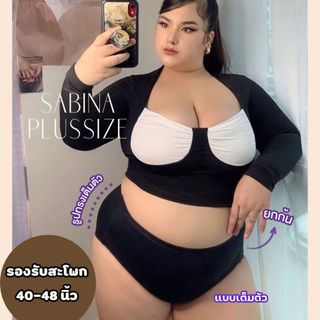 sabina กางเกงชั้นใน พลัสไซต์ สาวอวบ สพ40-48 นิ้ว ผ้าลื่นใส่สบาย