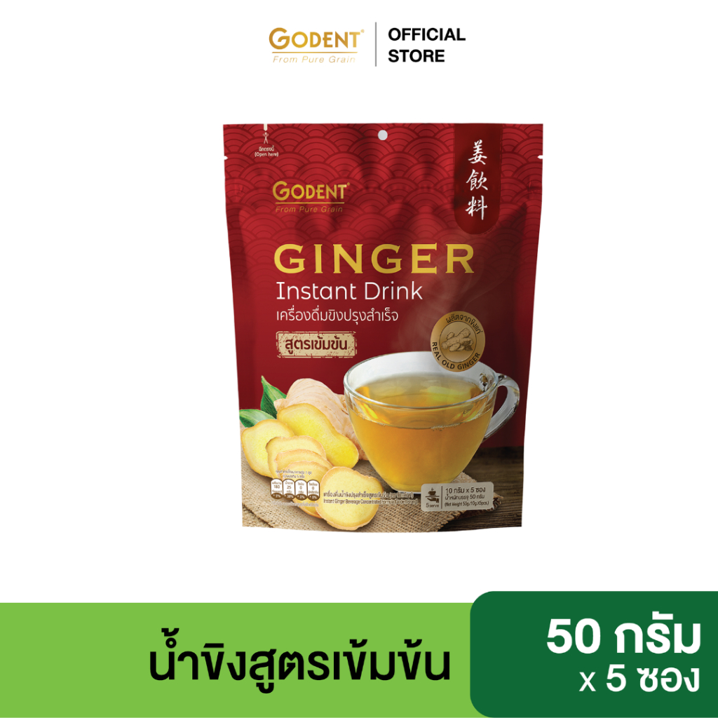 โกเด้นท์ เครื่องดื่มน้ำขิงปรุงสำเร็จ สูตรเข้มข้น (ขนาด 50 กรัม) จำนวน 5 ซอง/ถุง