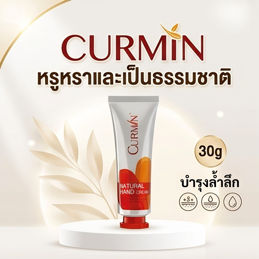 CURMIN Natural Hand Cream 30 g ครีมบำรุงมือ