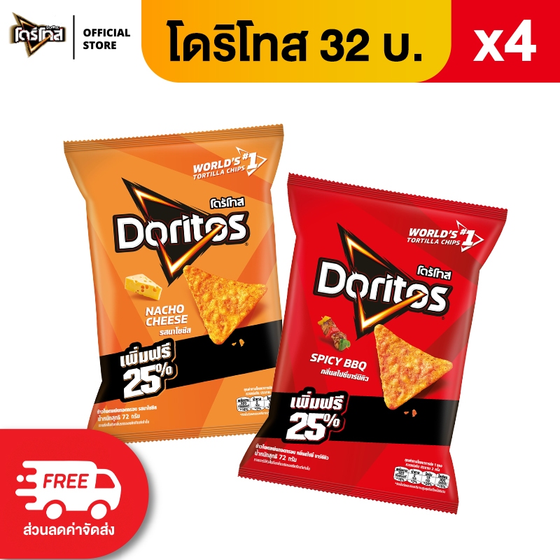 [แพ็ค 4] Doritos โดริโทส ข้าวโพดแท้ทอดกรอบ ขนาด 32 บาท (เลือกรสได้)