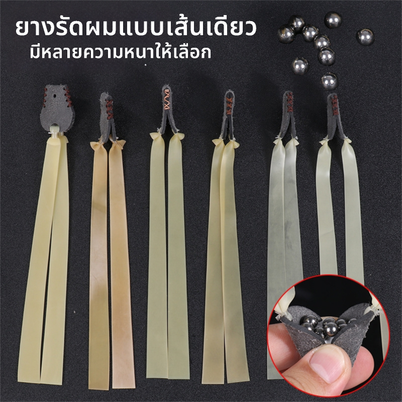 ยางหนังสติ๊ก หนาพิเศษ1.5mm，คุณภาพดี เหนียวไม่ขาด เก็บงาน