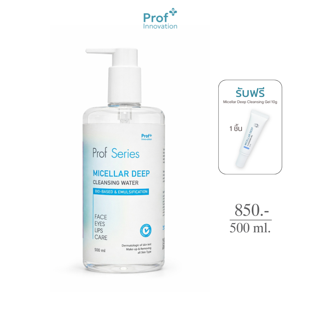 Prof Series Micellar Deep Cleansing Water 500 ml. คลีนซิ่งวอเตอร์  เช็ดล้างเครื่องสำอาง