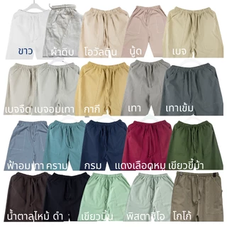 Simple pants กางเกงผ้าฝ้ายขายาว ทรงหลวม Minimal Style เอวยืดมีเชือกผูก ใส่สบายๆเป็น Everyday Look ไปคาเฟ่,เที่ยวทะเล