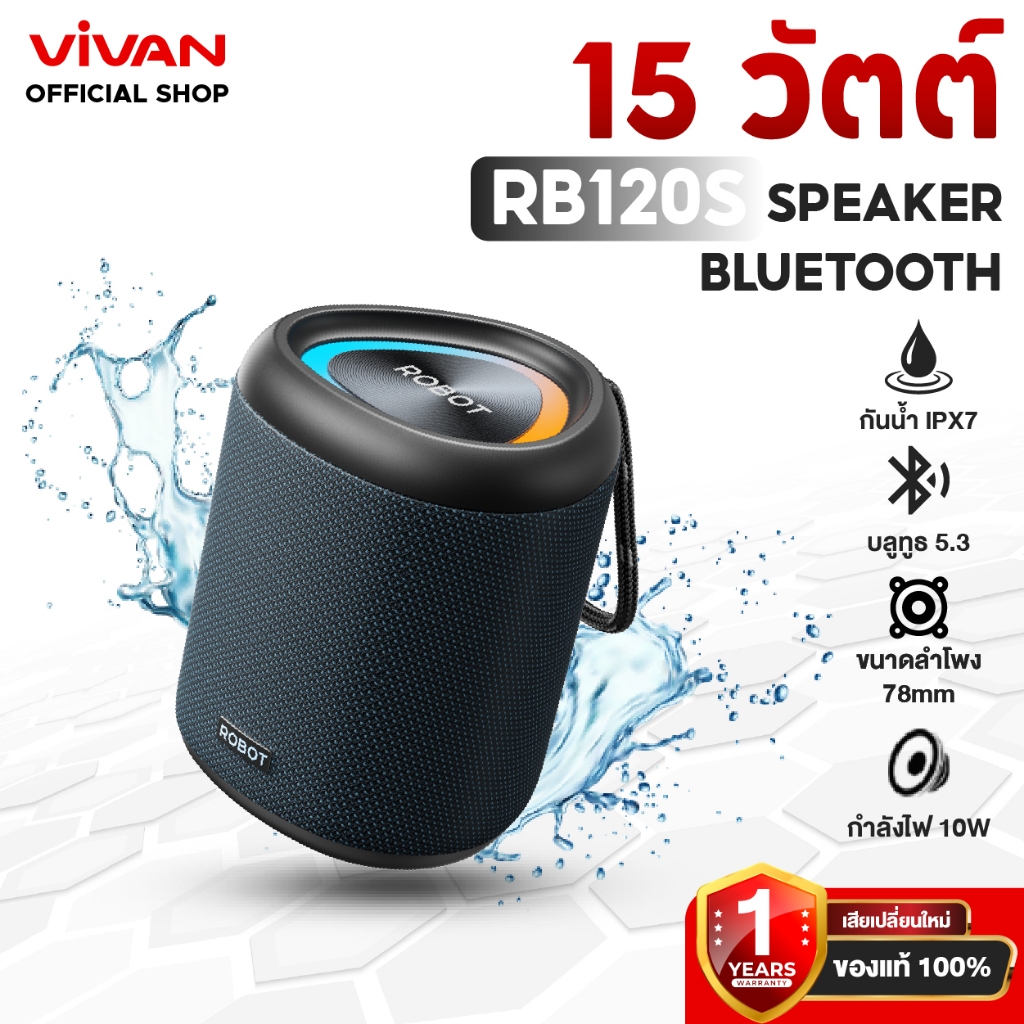 Vivan & Robot ลำโพงบลูทูธ 15 วัต รุ่น RB120S Bluetooth Speaker ลำโพงแบบพกพา เชื่อมต่อ 2 ตัว เสียงดัง