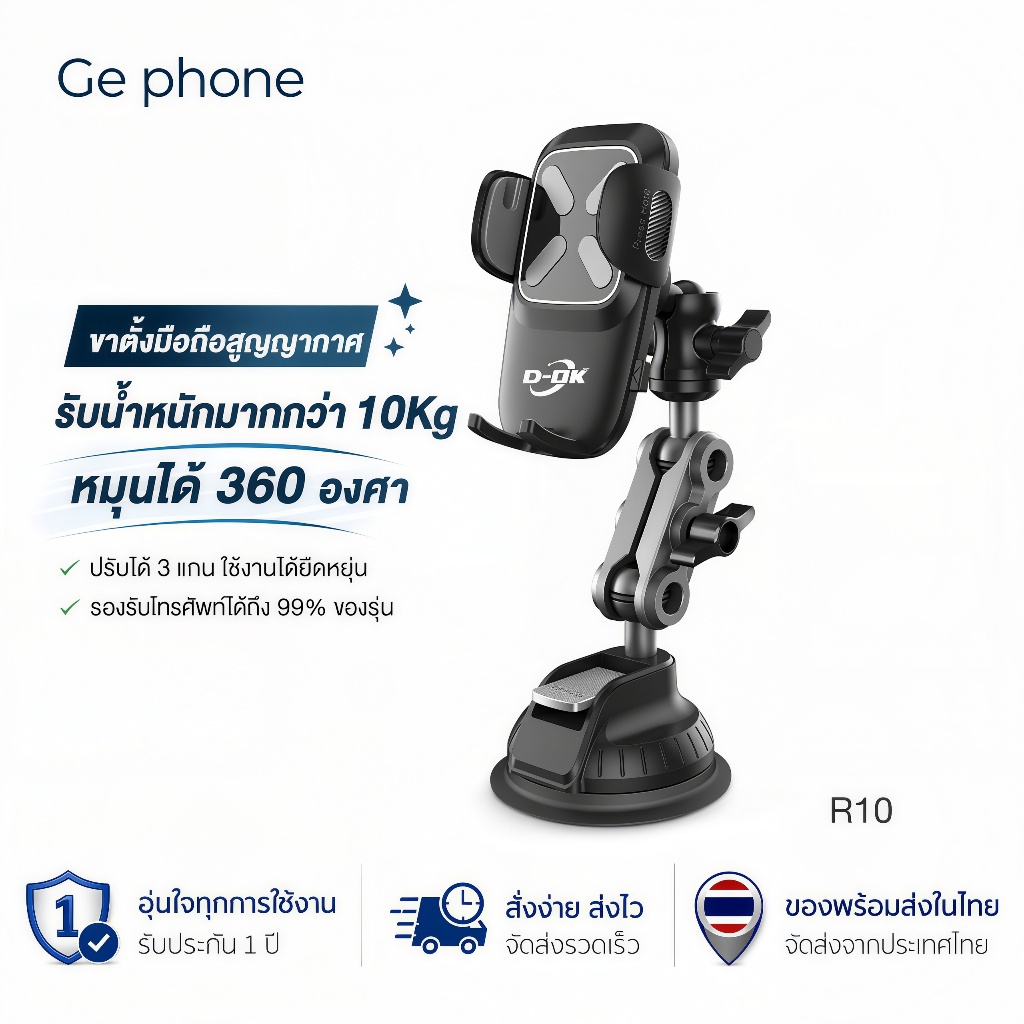 ขาตั้งมืออาชีพ!! ที่วางโทรศัพท์ในรถ Car Phone Holder ขาตั้งสูญญากาศ ติดกระจก หมุน360°/ปรับองศาได้ รองรับมือถือทุกรุ่น