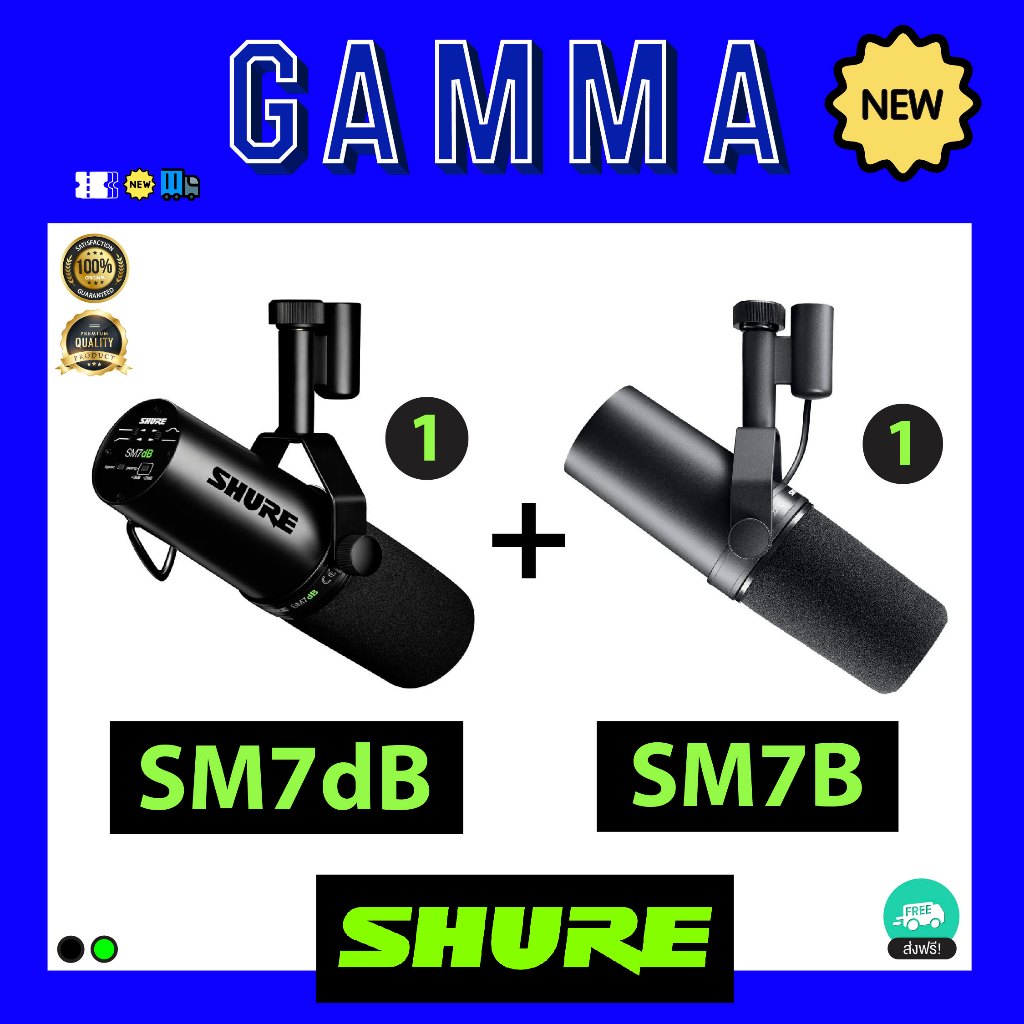 ไมโครโฟน SHURE SM7dB + SHURE SM7B  อย่างละ 1 ตัว  **ส่งฟรี!** Original Brand 100% รับประกัน 2 ปี