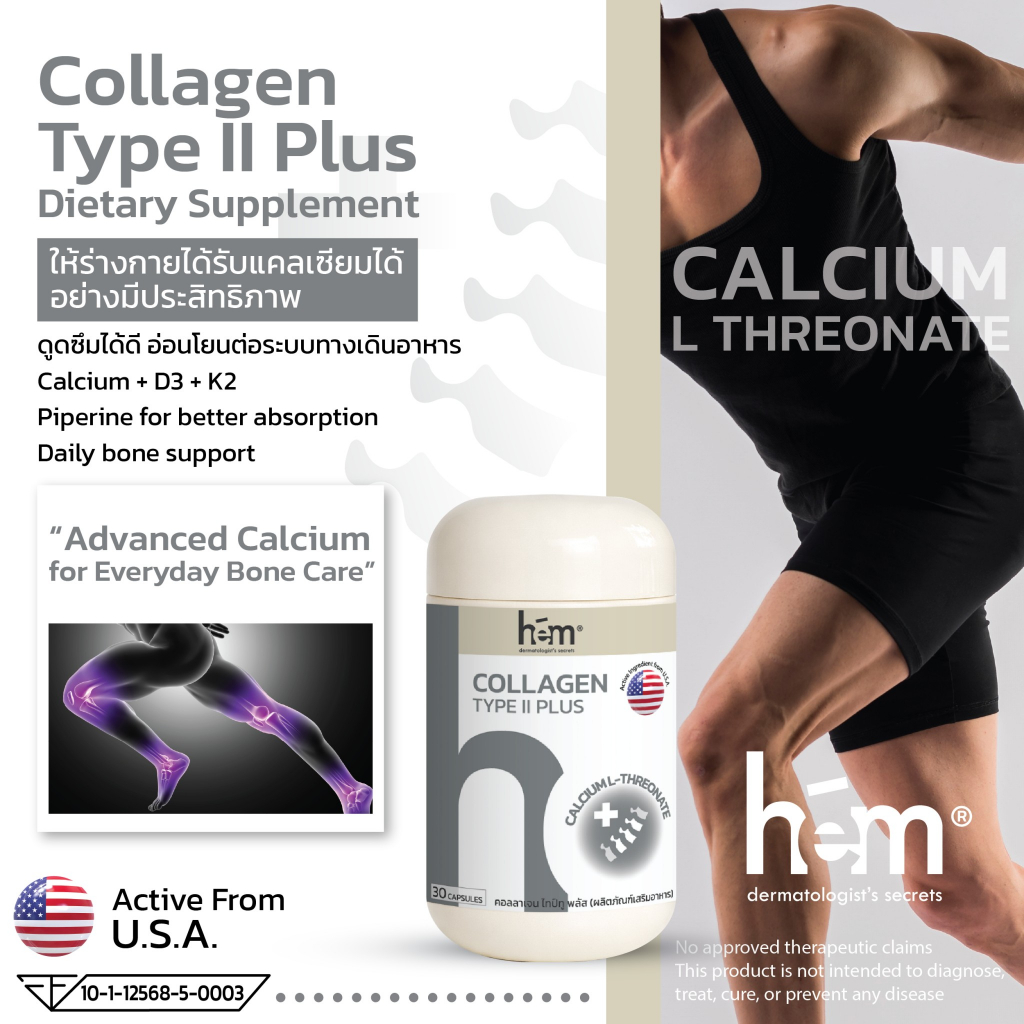 H.E.M COLLAGEN TYPE II PLUS 30 CAPSULES เฮช.อี.เอ็ม คอลลาเจน ไทป์ทู พลัส 30 แคปซูล