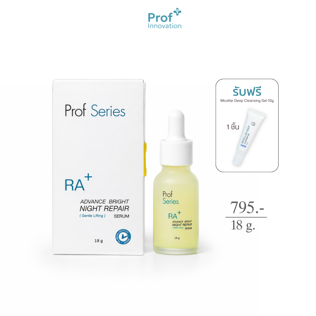 Prof Series RA+ Advance Bright Night Repair Retinol Serum 18 g. เรตินอล ลดริ้วรอย