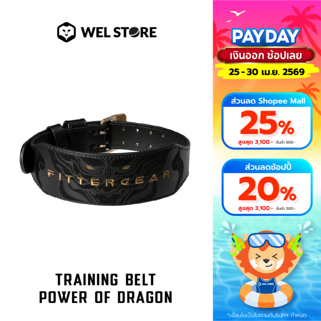 WELSTORE FITTERGEAR TRAINING BELT POWER OF DRAGON เข็มขัดฟิตเนสหนังแท้ เข็มขัดยกน้ำหนักWeightlifting